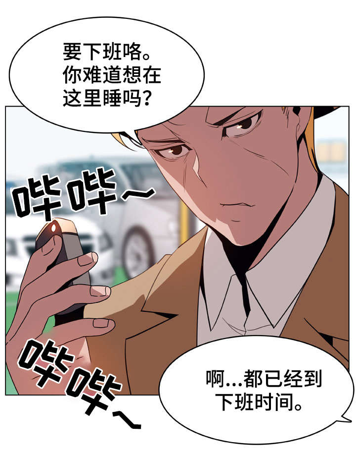 急速下坠漫画,第34章：捉摸不透2图