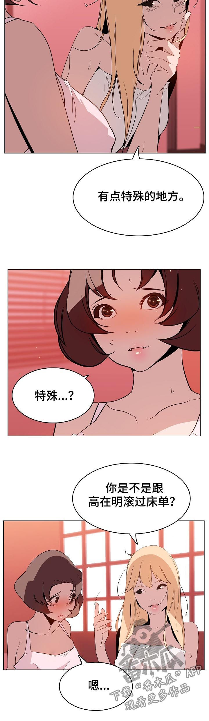 急速下坠漫画,第43章：被骗2图