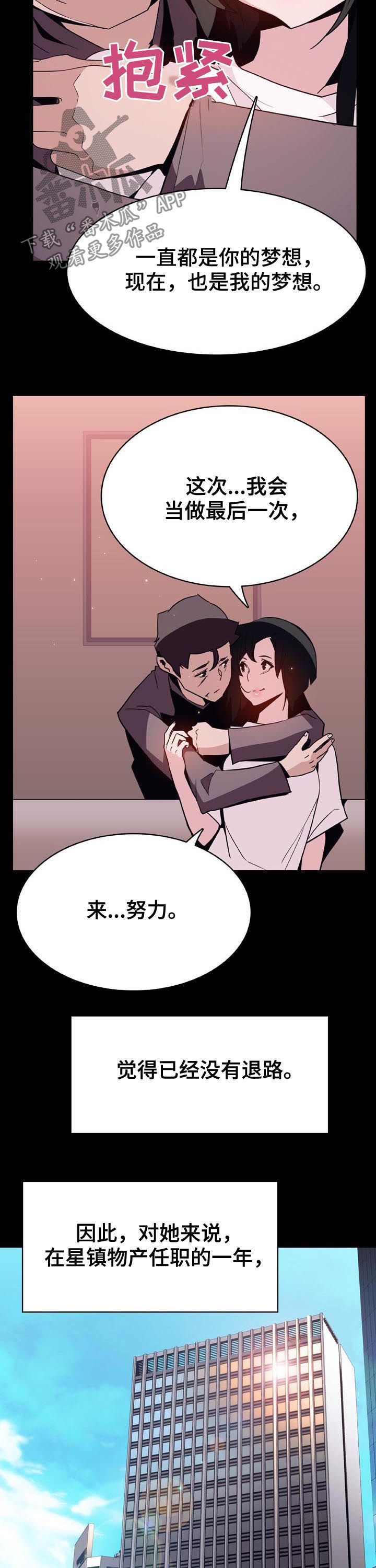 急速下坠漫画,第64章：改口5图