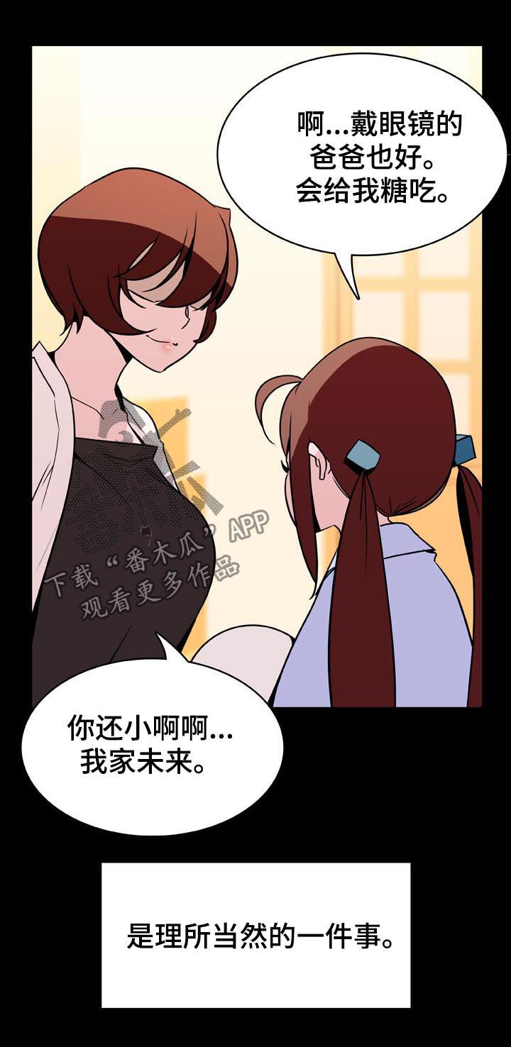 急速下坠漫画,第48章：出去2图