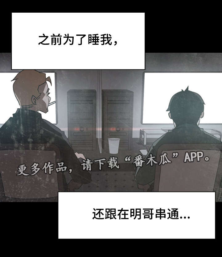 急速下坠漫画,第35章：帮忙2图