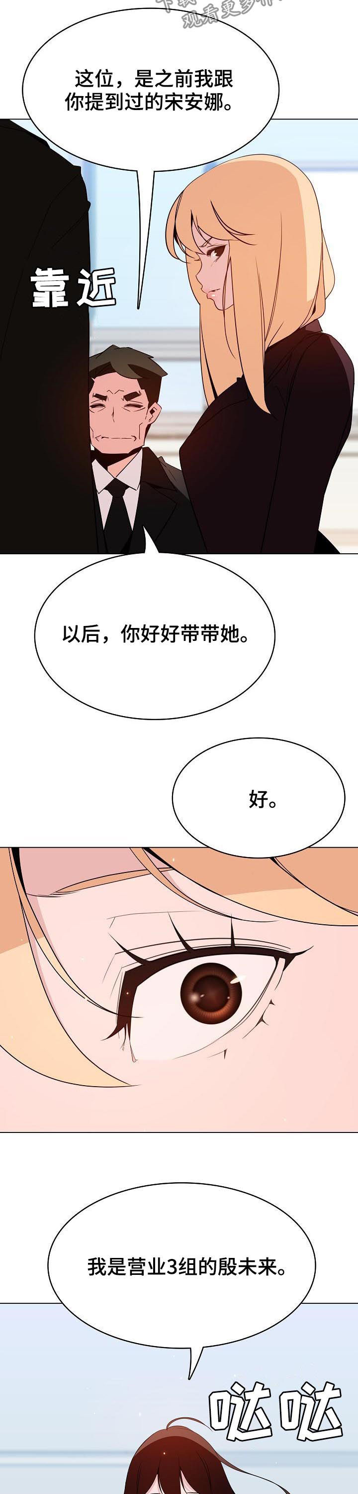 急速下坠漫画,第99章：乡巴佬2图
