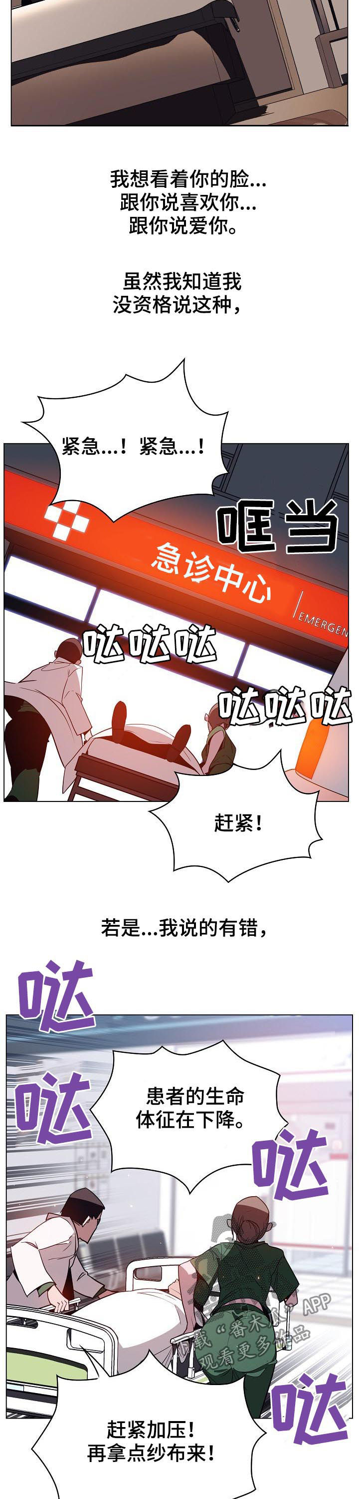 梦见电梯急速下坠漫画,第73章：救救我4图