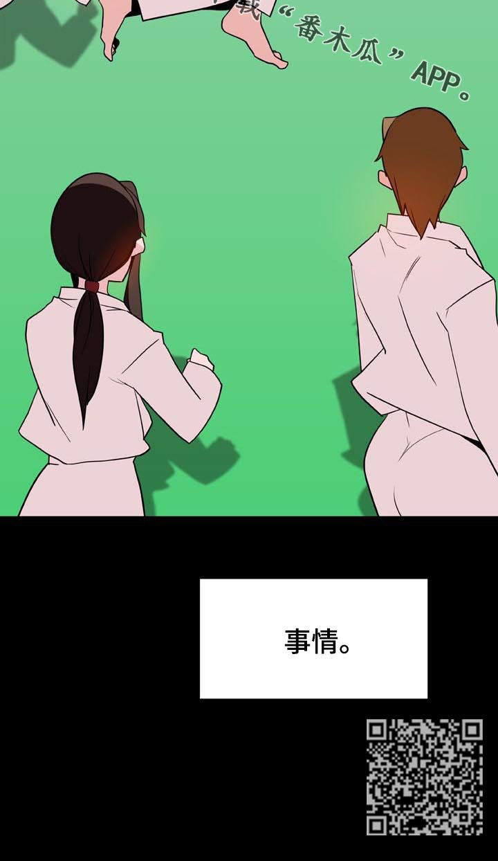 急速下坠漫画,第61章：改变人生的事3图