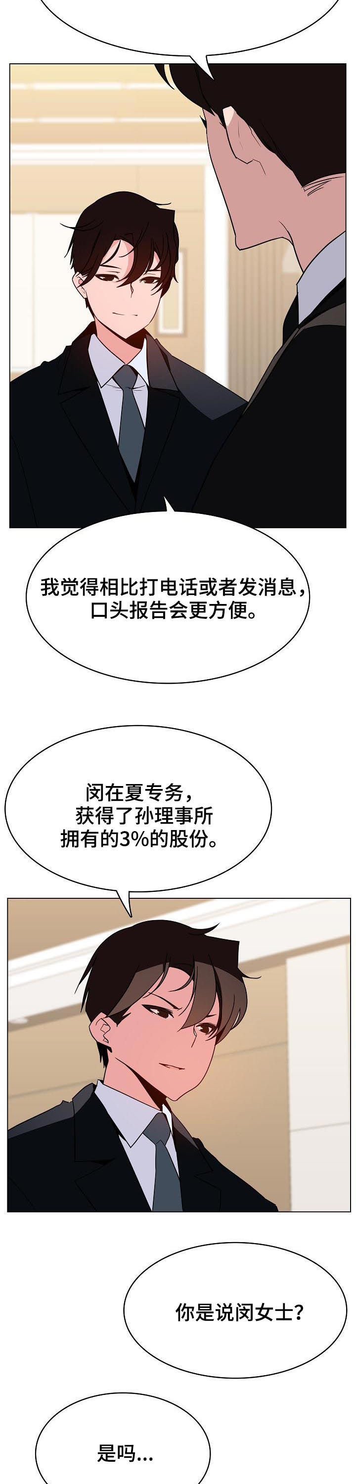 急速狂奔漫画,第102章：请教1图