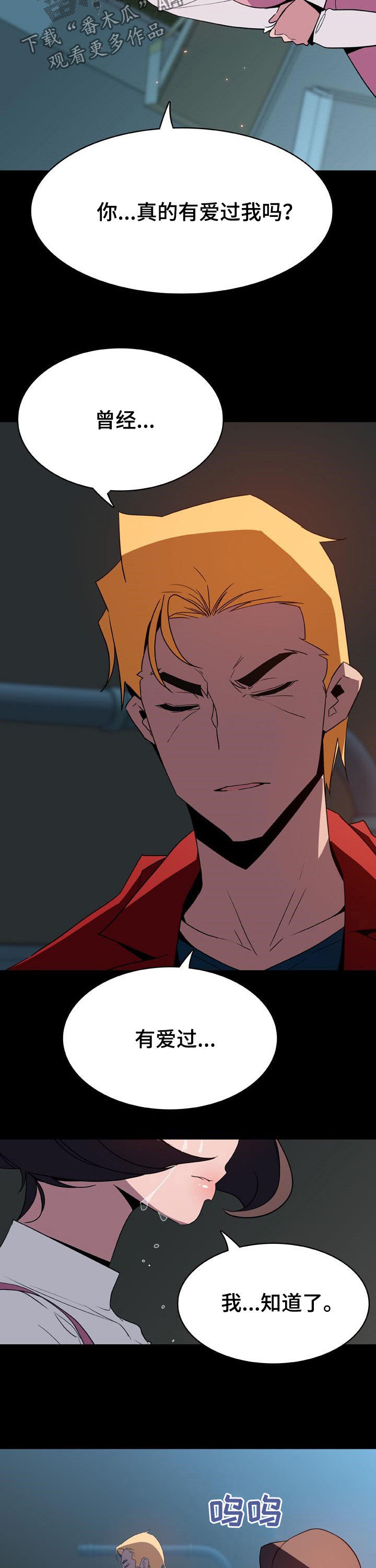 急速秘药怎么获得漫画,第75章：依然爱你3图