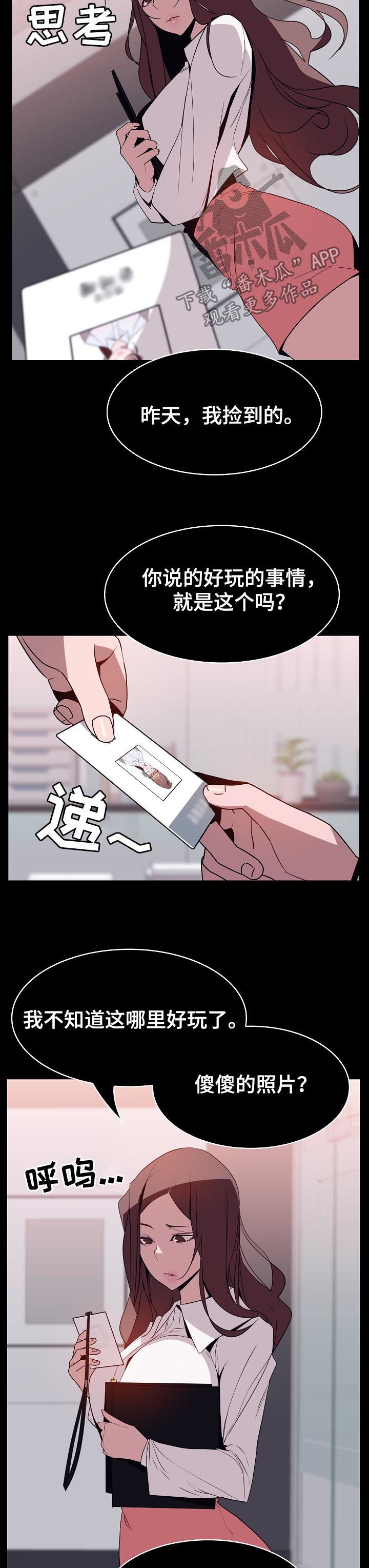 急速下坠漫画,第36章：关注4图