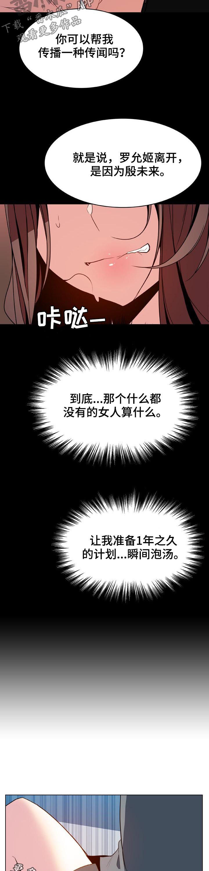 梦见电梯急速下坠漫画,第70章：散播传闻3图