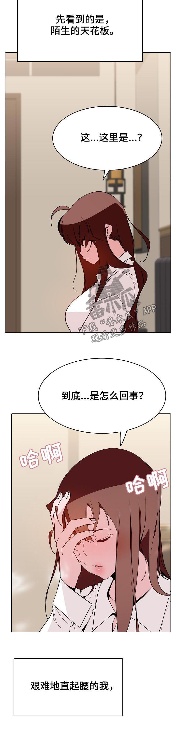 急速下坠漫画,第76章：恐怖的记忆1图