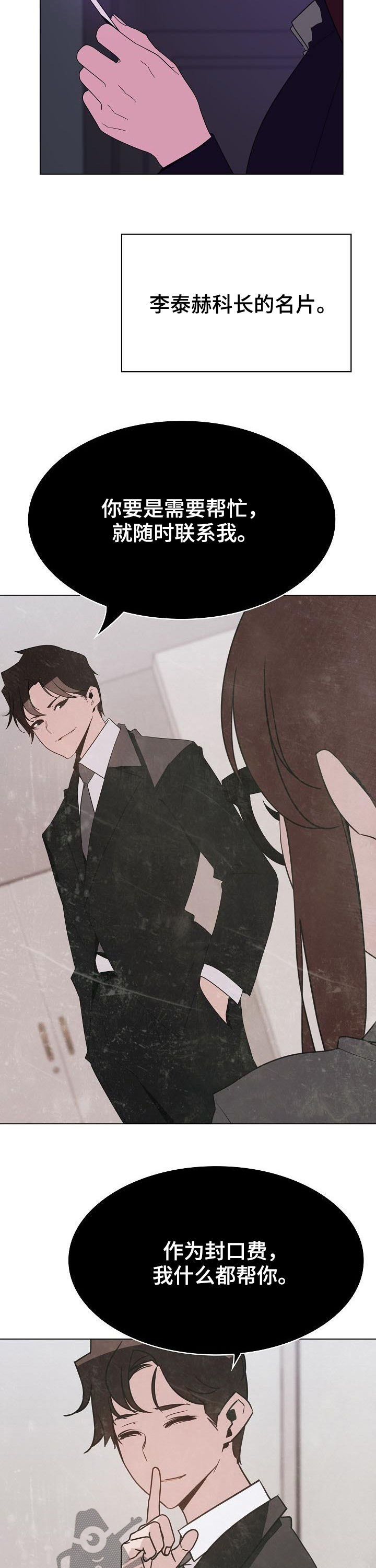 急速下坠的声音漫画,第84章：遗书5图