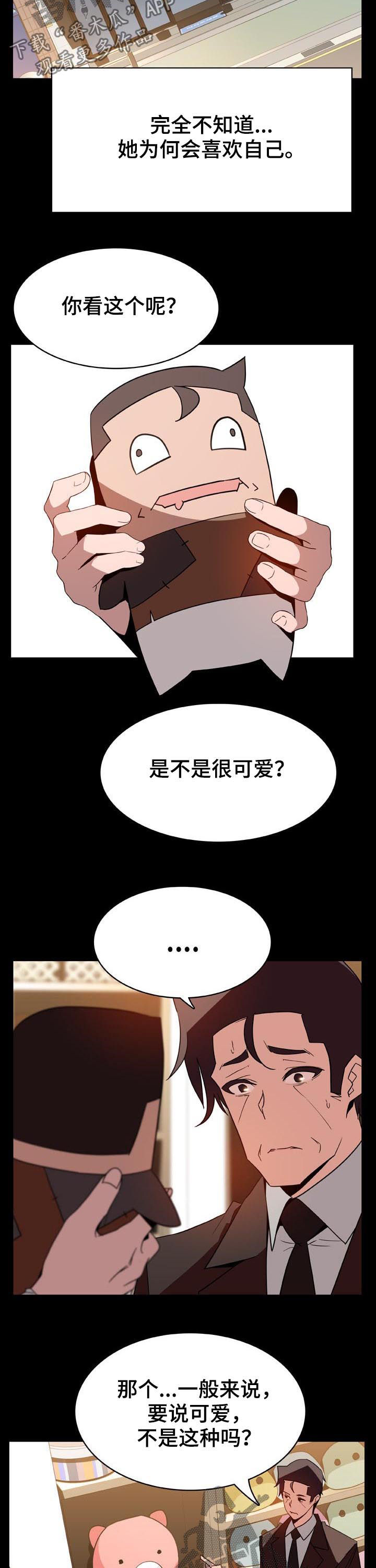 急速下坠漫画,第61章：改变人生的事1图