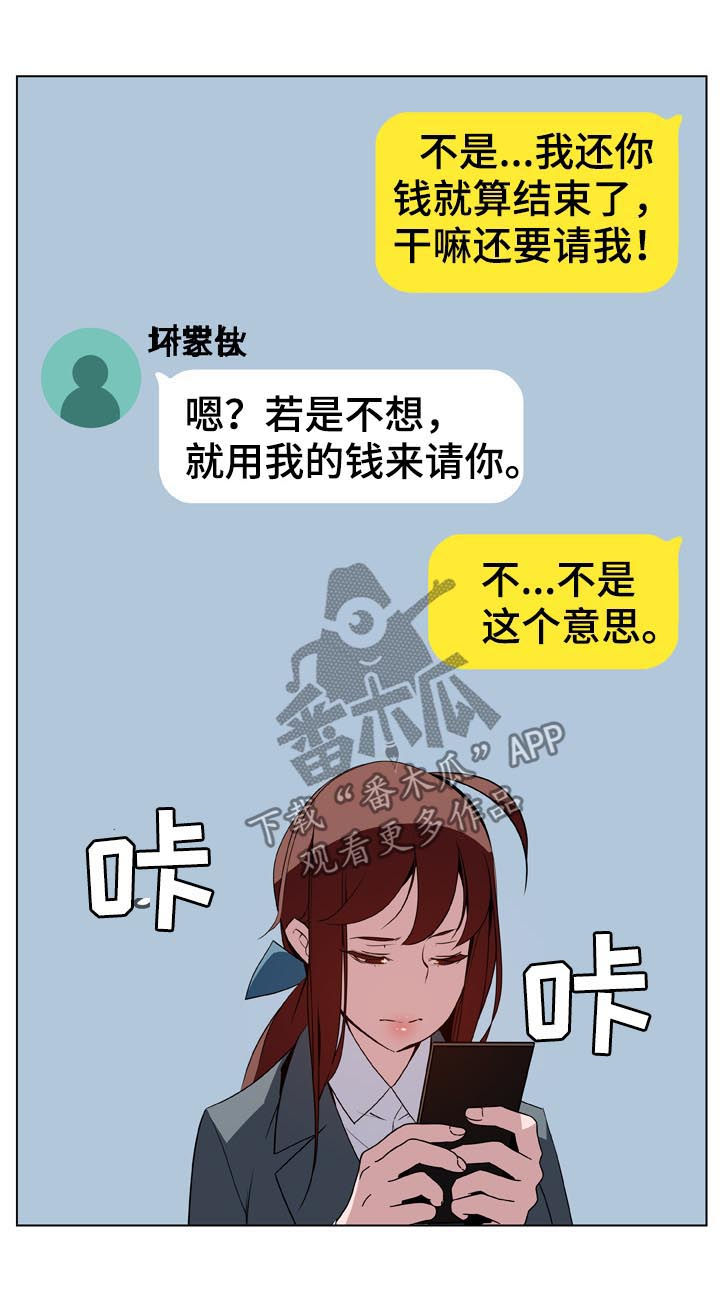 急速下坠漫画,第39章：两种错5图