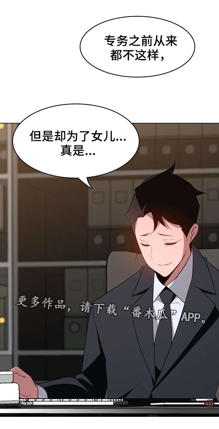 急速下坠小游戏漫画,第7章：潜规则4图