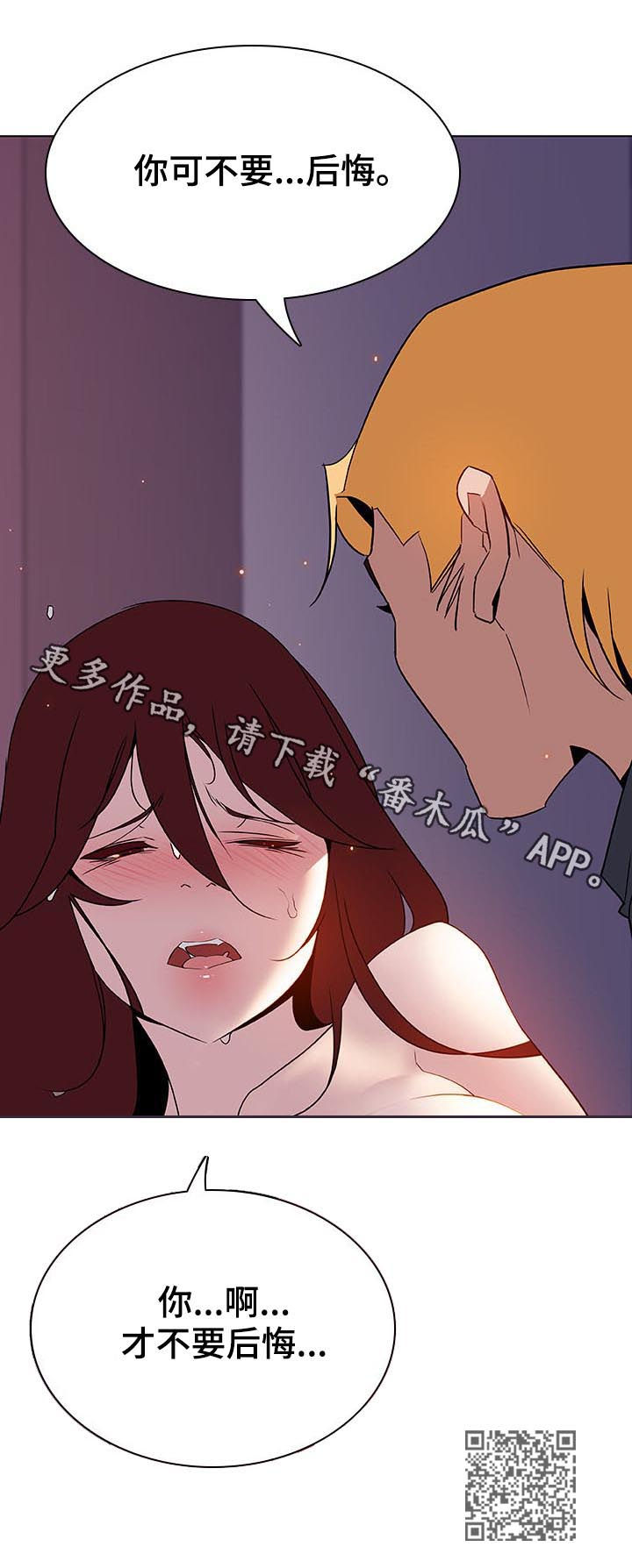 做梦梦到电梯急速下坠漫画,第49章：不要后悔2图
