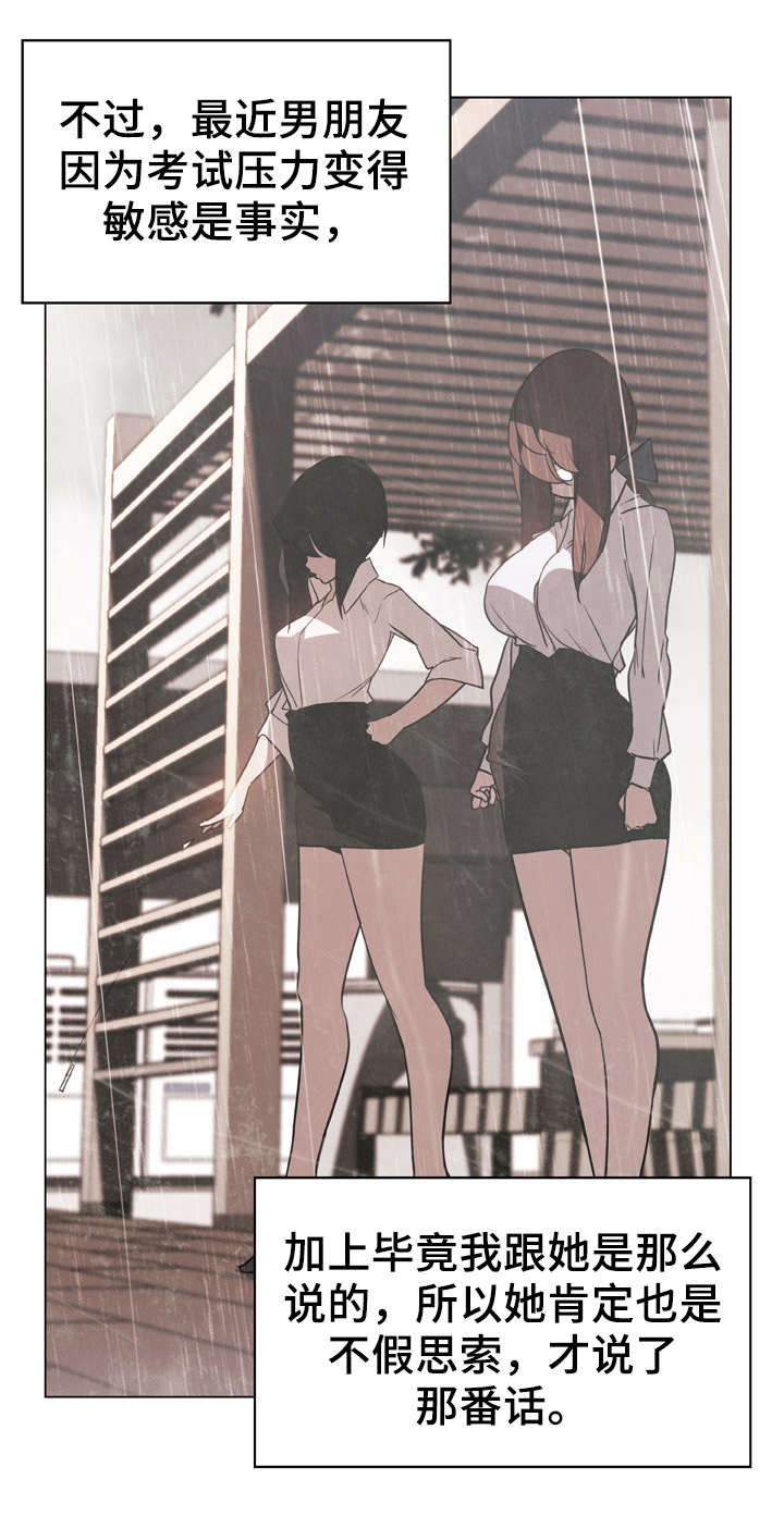 急速下坠漫画,第19章：约定2图