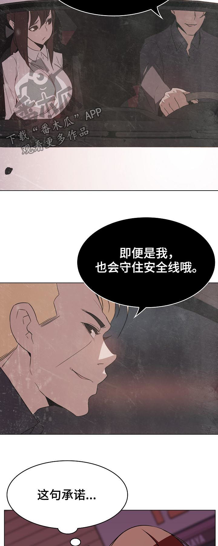 急速下坠漫画,第42章：承诺3图