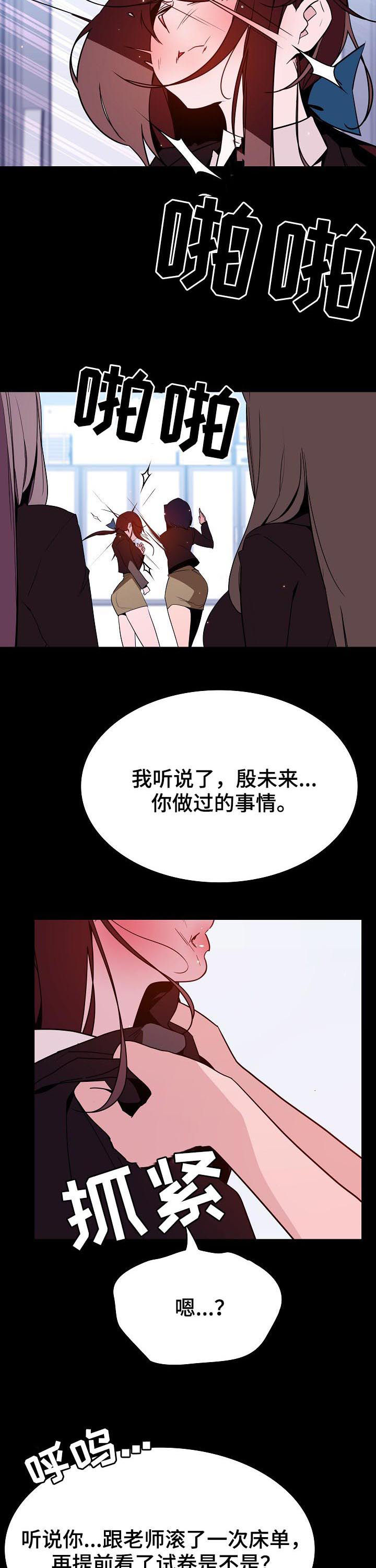 急速下坠漫画,第109章：校园霸凌4图