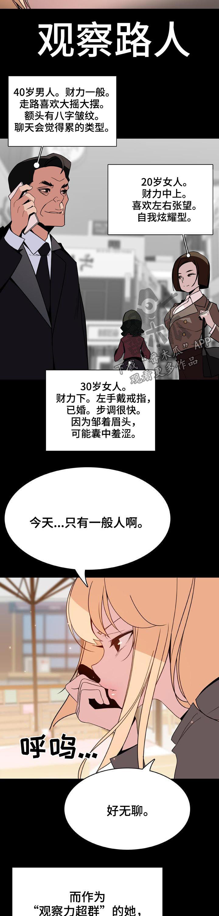 急速下坠漫画,第97章：最有趣的人5图