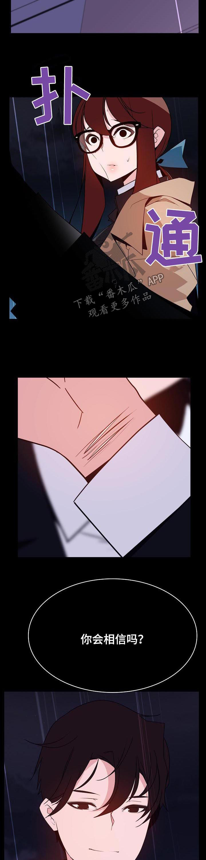 急速下坠漫画,第87章：协议达成3图