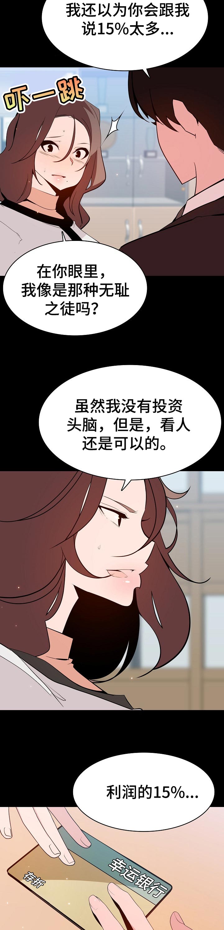 急速下坠漫画,第118章：焦虑的理由3图