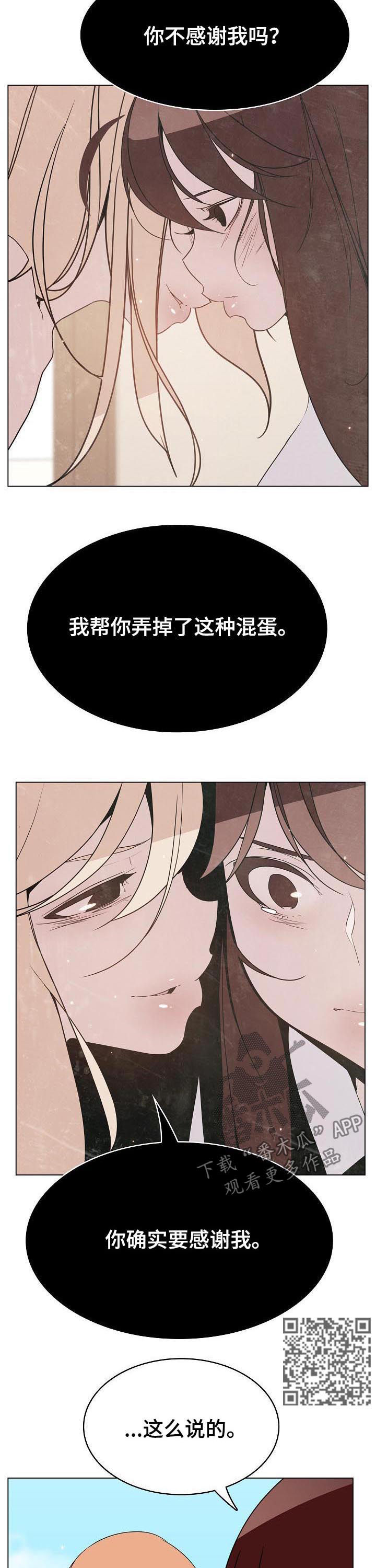 急速下坠漫画,第103章：你也认识4图