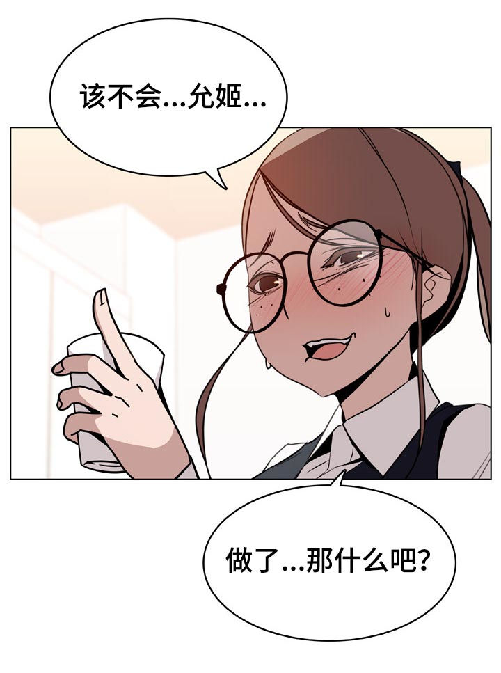 急速下坠漫画,第38章：时机1图