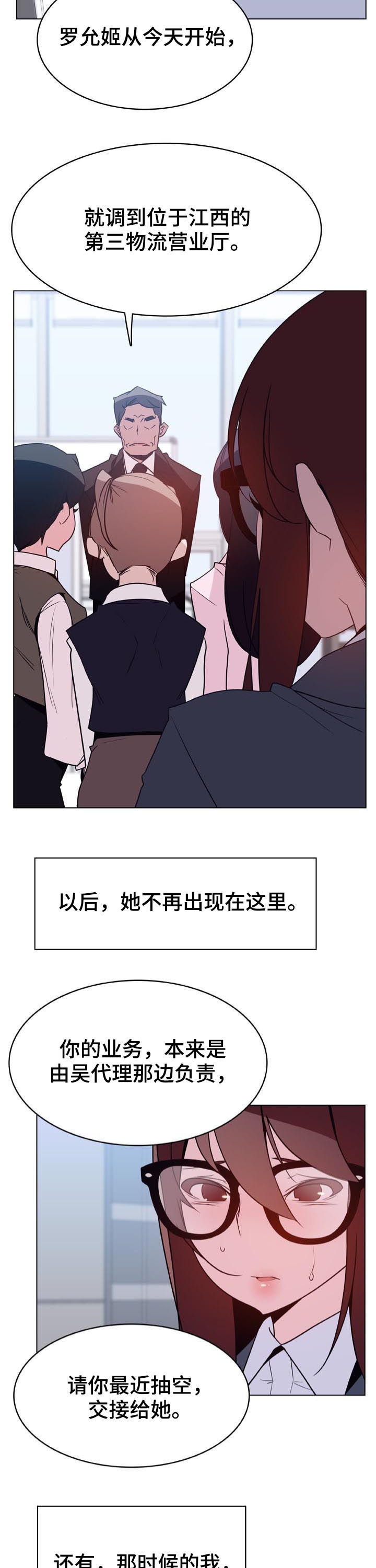急速下坠漫画,第66章：调岗1图