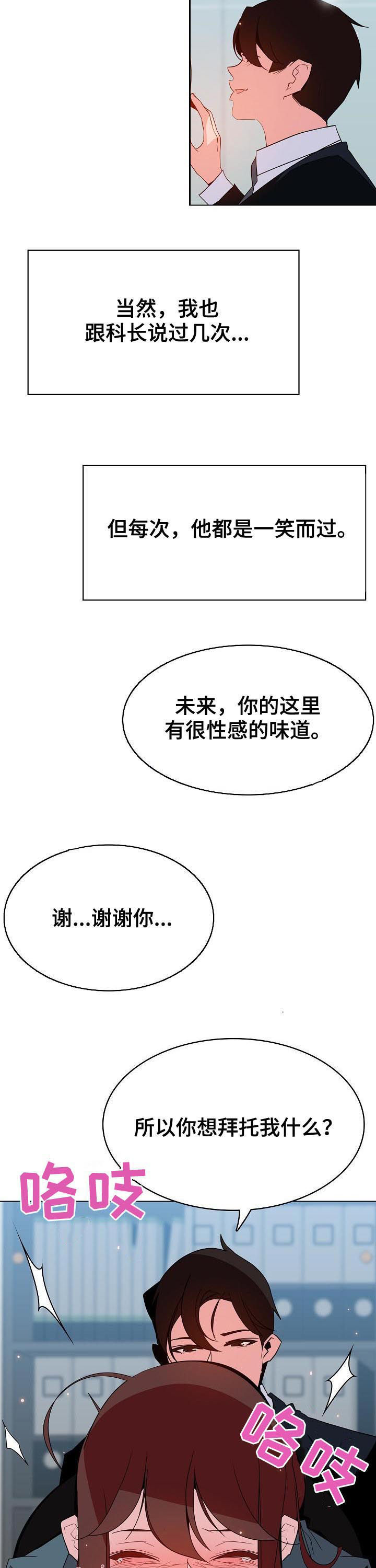 急速下坠漫画,第90章：人事变动1图
