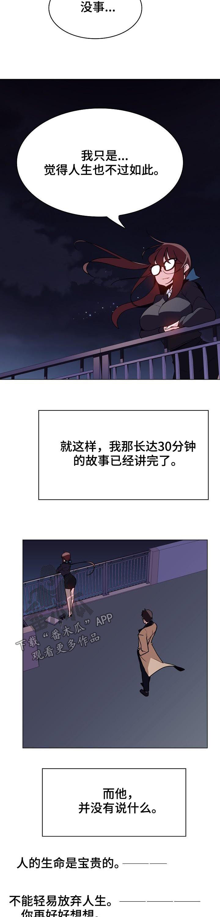 急速下坠漫画,第85章：能跟我一起死吗2图