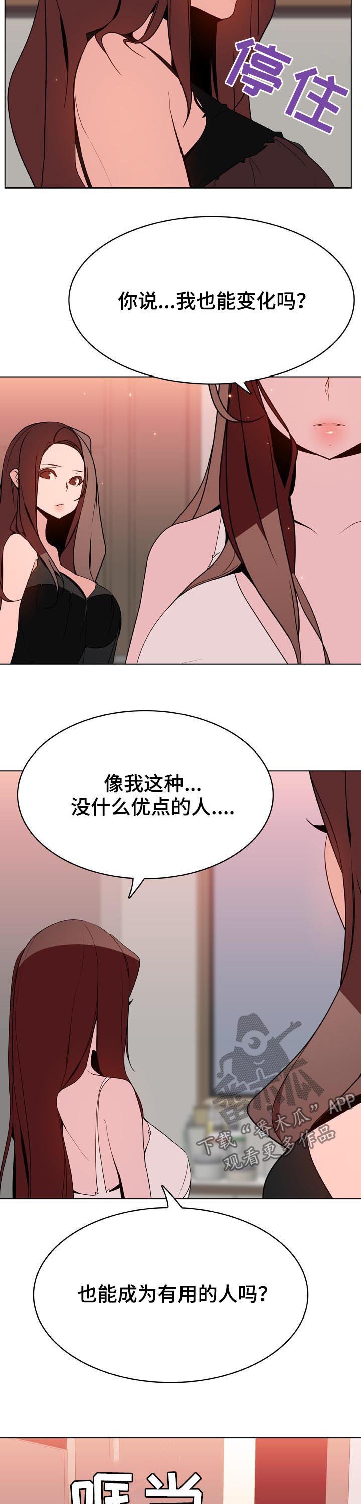 急速下坠的声音漫画,第95章：快结束了3图