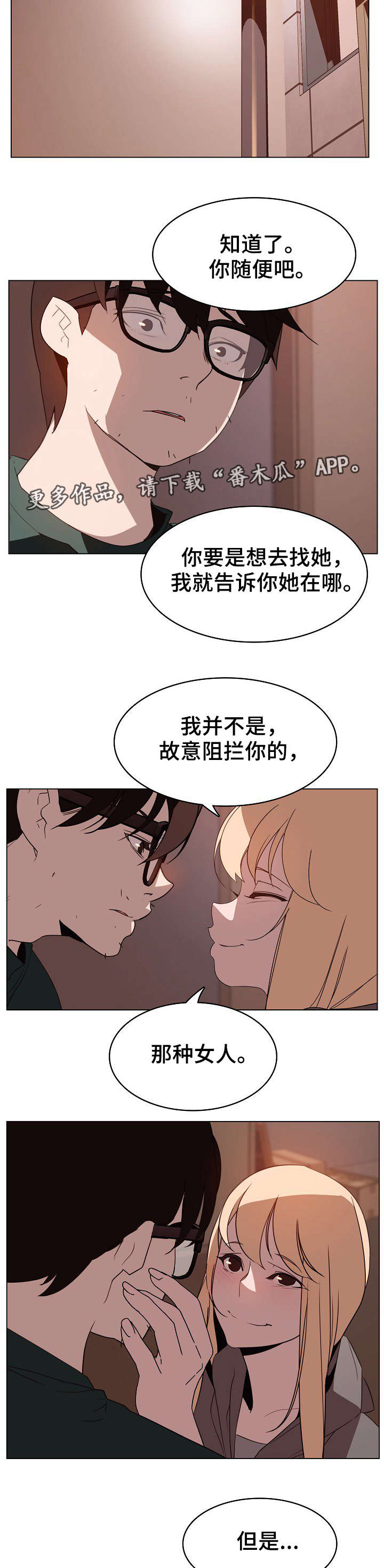 急速下坠漫画,第23章：计划1图