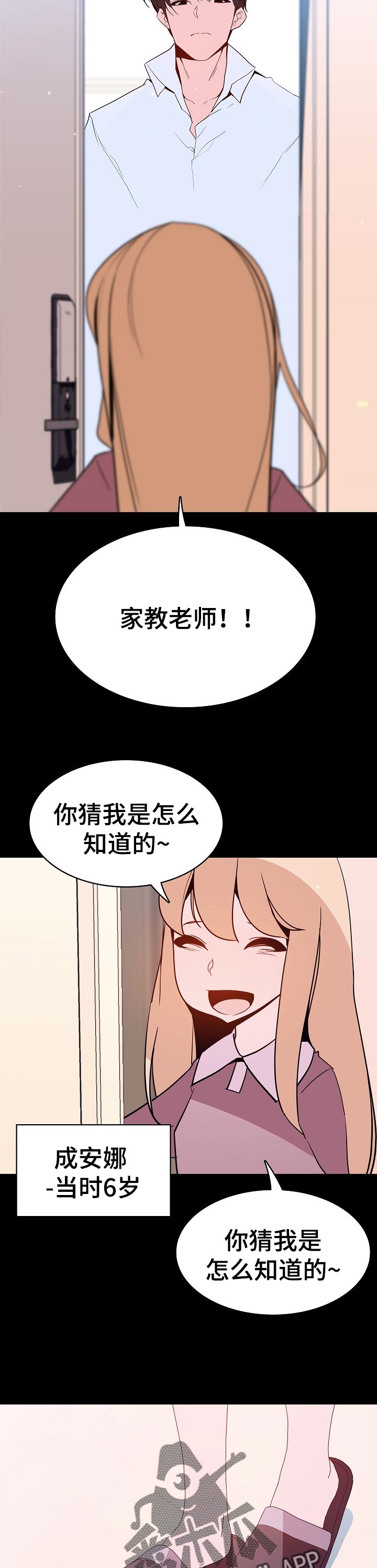 急速下坠漫画,第124章：成为家教的理由3图