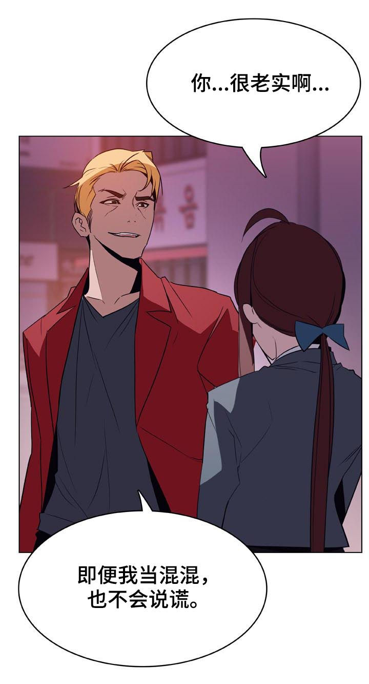 急速下坠漫画,第47章：你能负责吗2图