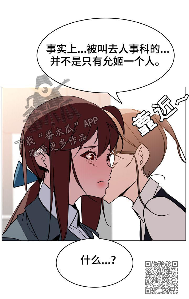急速下坠漫画,第38章：时机2图