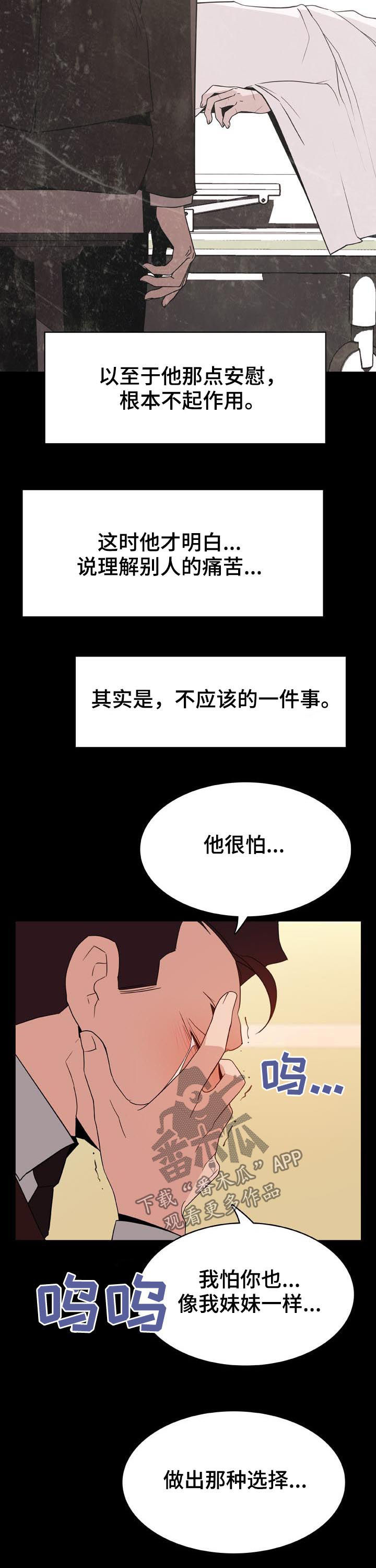 急速下坠漫画,第63章：妹妹5图