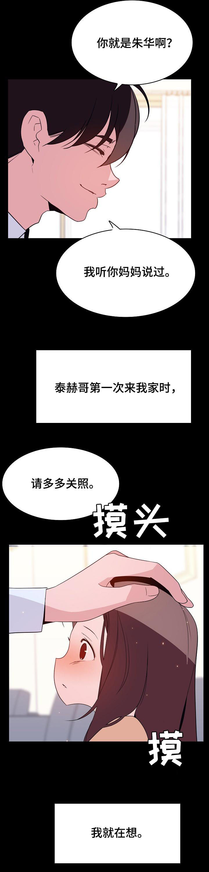 急速逃脱电影免费观看漫画,第106章：相同的表情2图
