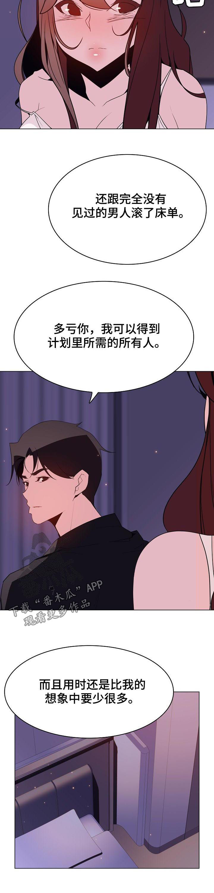 急速下坠弧线球教学漫画,第110章：超出预期2图