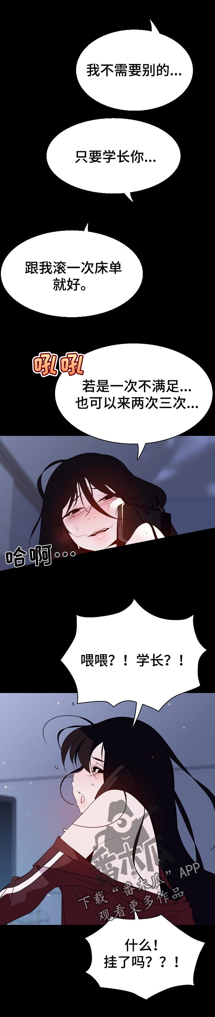急速下坠漫画,第122章：神话1图