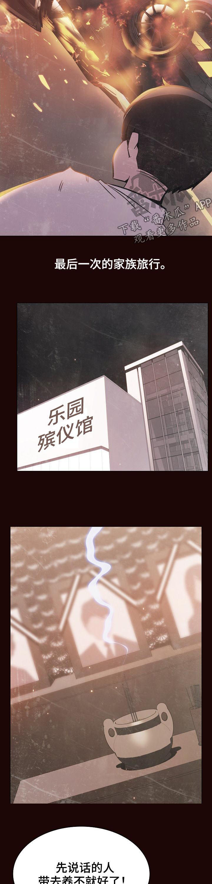 急速逃脱电影免费观看漫画,第112章：问题少年3图