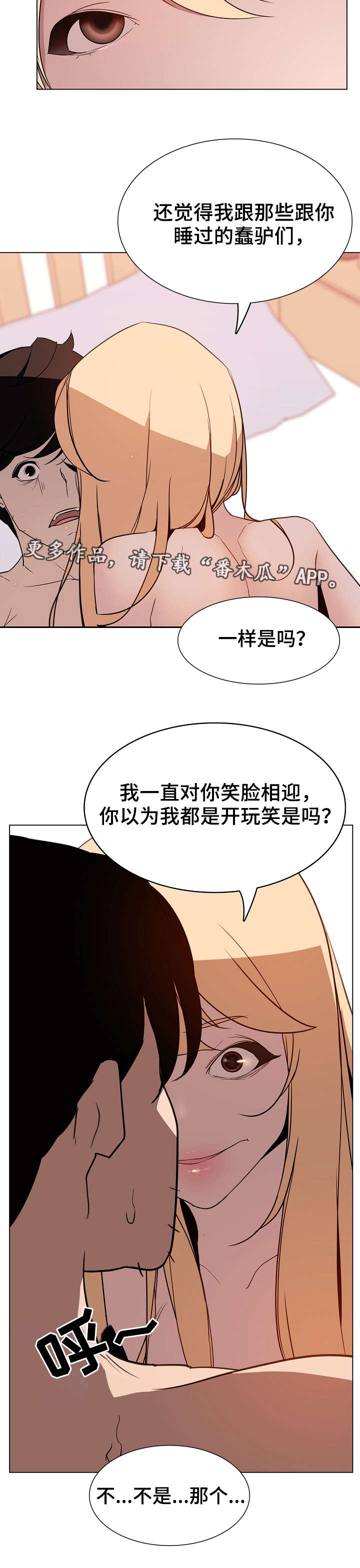 急速下坠漫画,第28章：代价4图