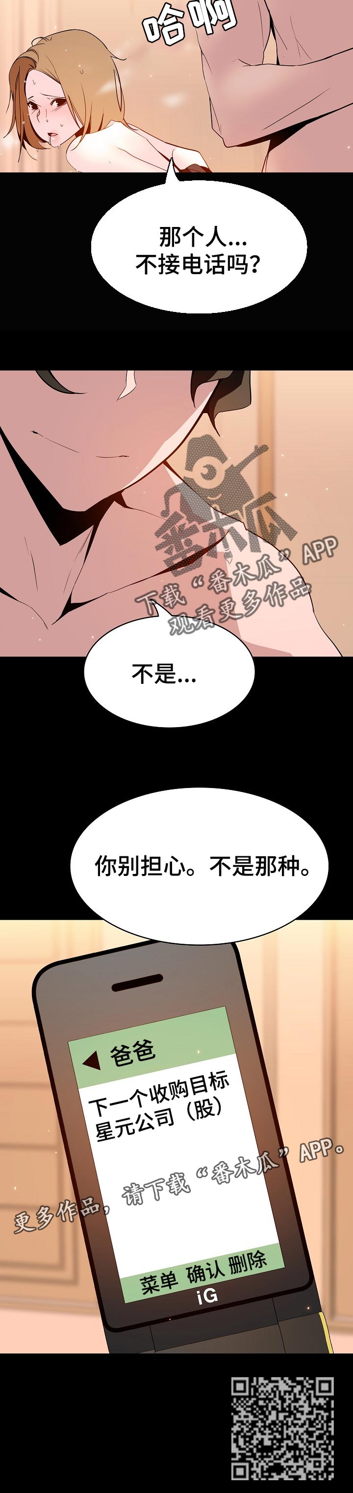 急速下坠漫画,第121章：相处的最后一幕1图