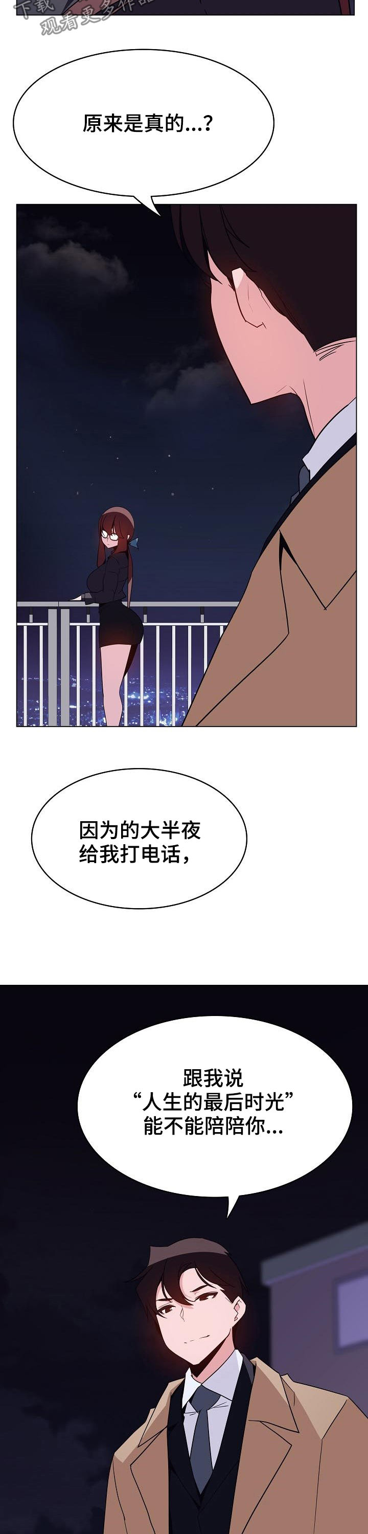 急速下坠的声音漫画,第84章：遗书1图