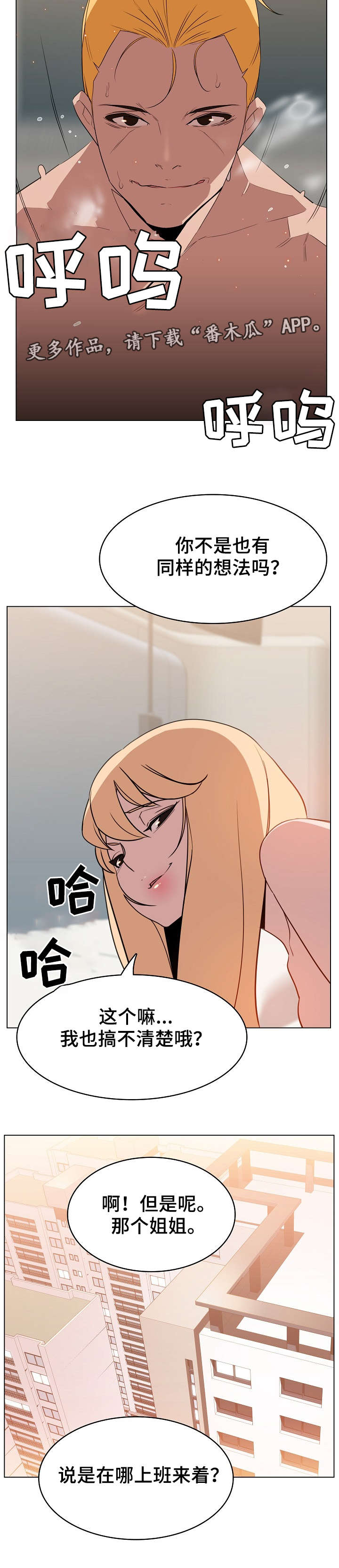 急速下坠漫画,第31章：欠债2图