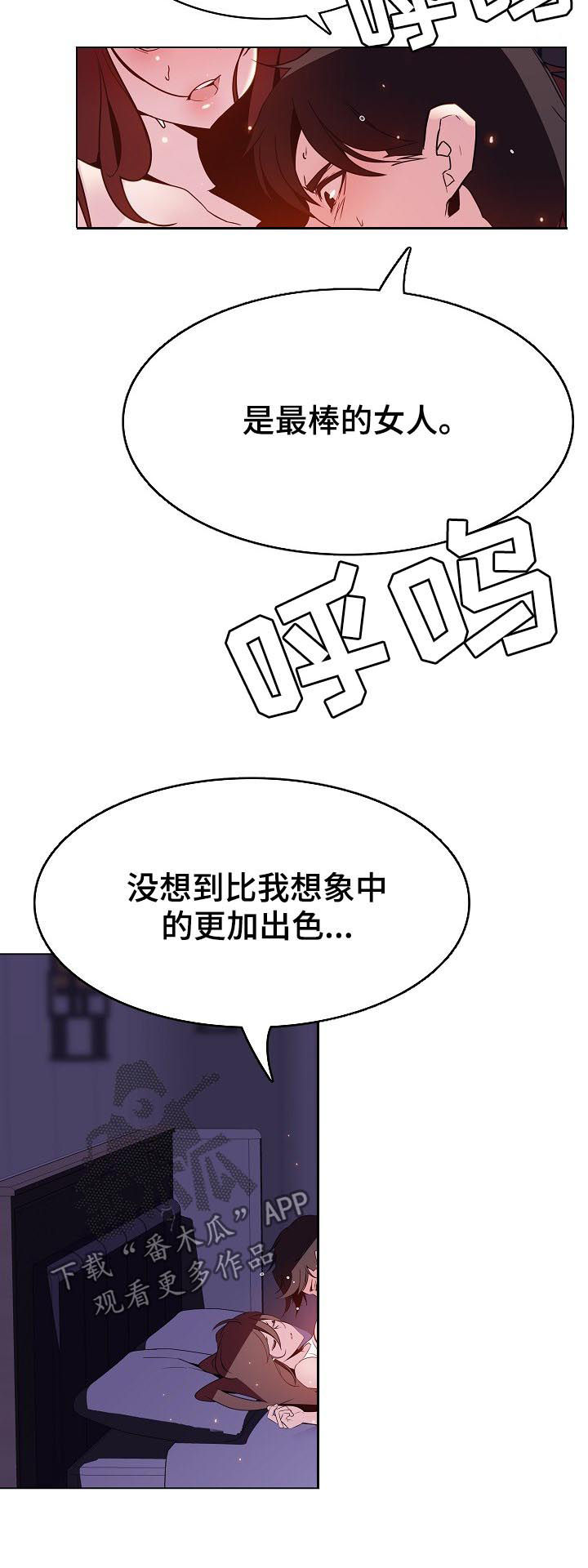 急速下坠漫画,第110章：超出预期5图