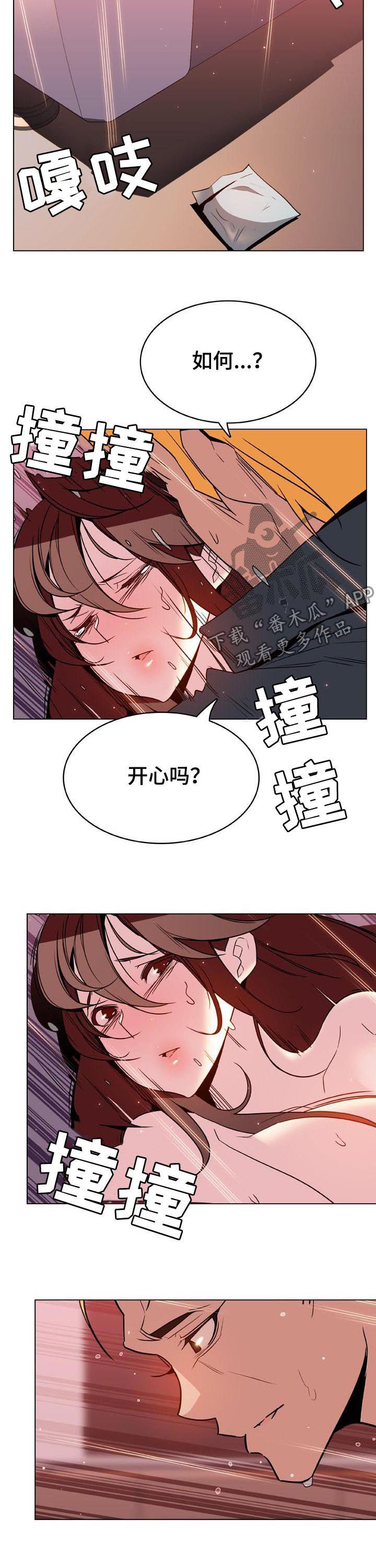 急速下坠漫画,第56章：再说一遍3图
