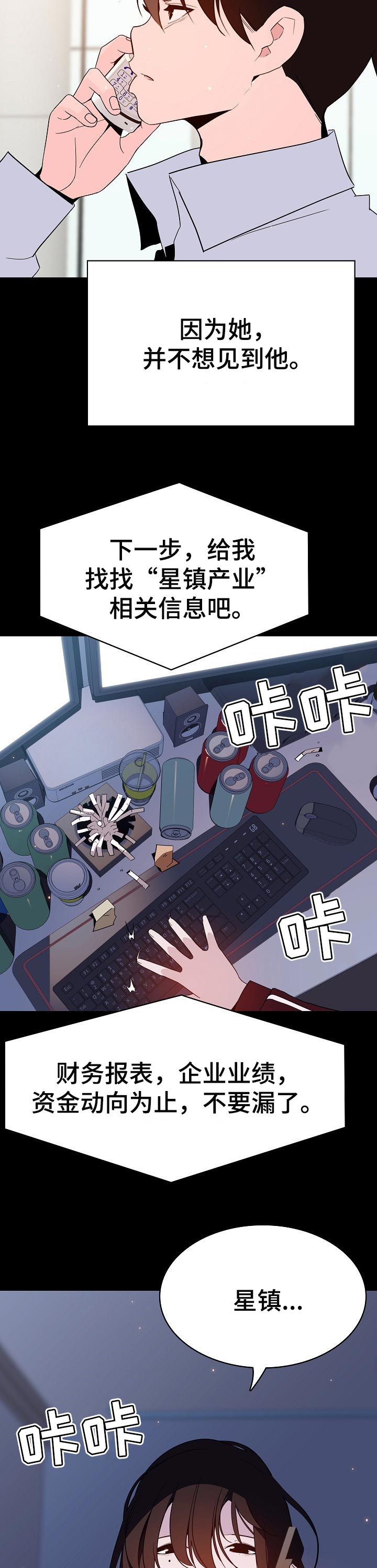 急速下坠漫画,第122章：神话3图