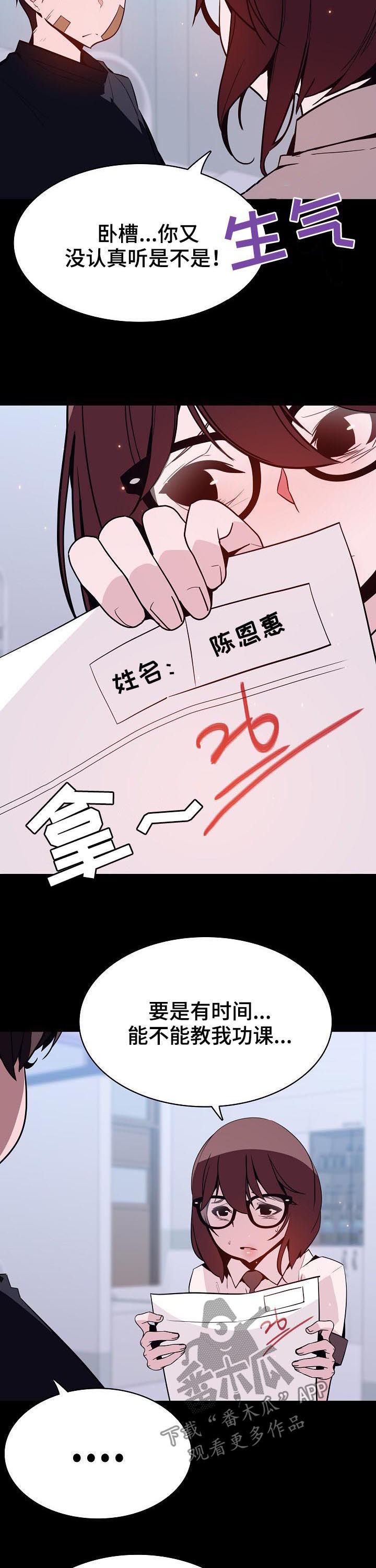 急速下坠漫画,第113章：烦人的女人4图