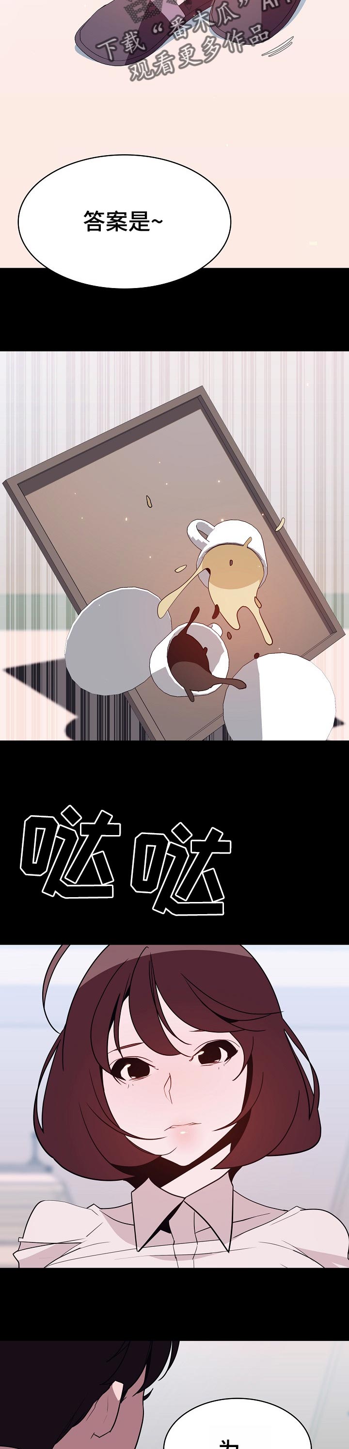 急速下坠漫画,第124章：成为家教的理由4图