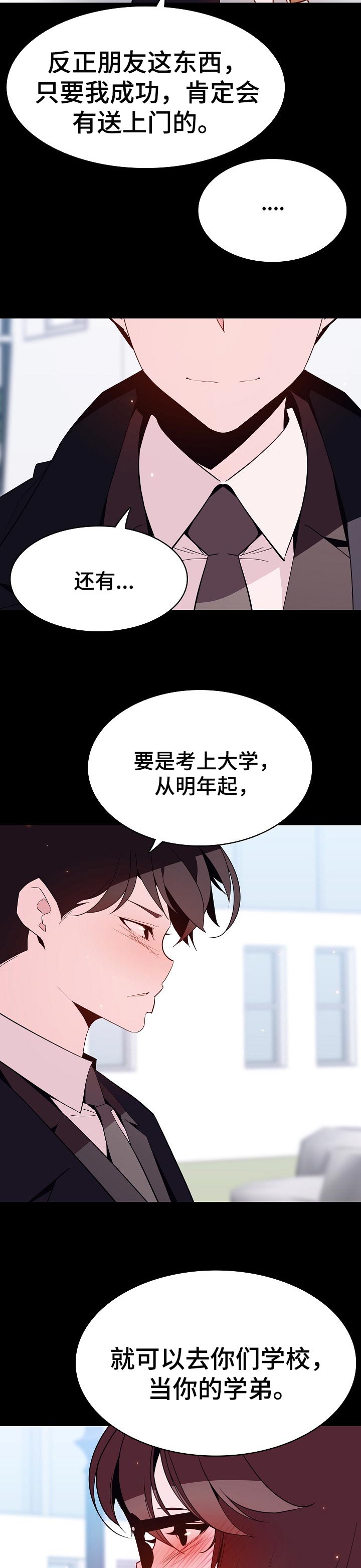 急速下坠漫画,第119章：人生不如意1图
