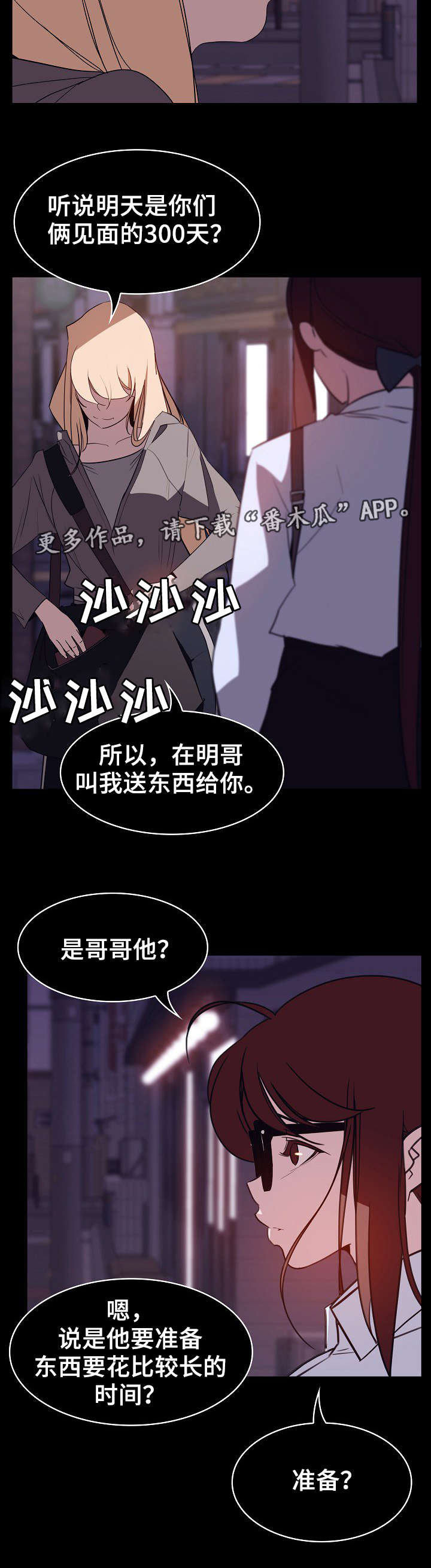 急速下跌后快速回升漫画,第22章：培养感情3图